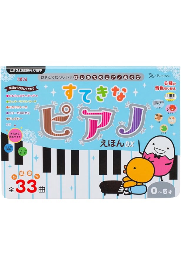 Amazon.co.jp: どうようクラシック 名曲ピアノえほん 改訂版 (お